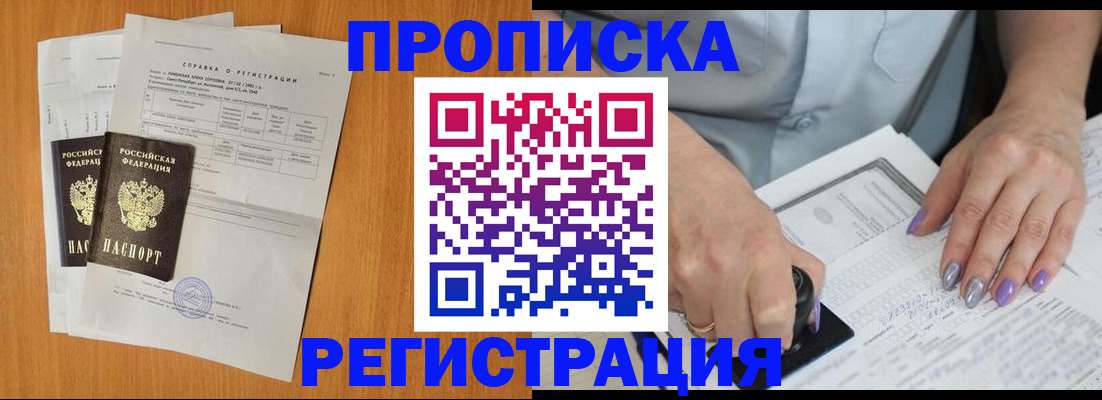 прописка законно в Пласте