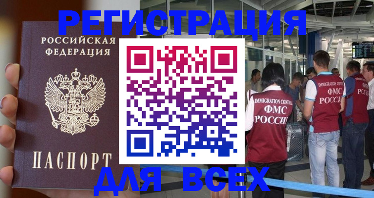 прописка 2025 в Пласте