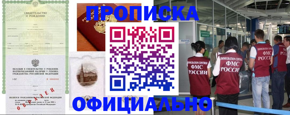 прописка гарантия в Пласте